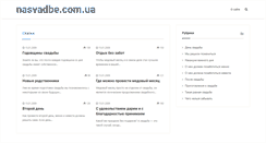 Desktop Screenshot of nasvadbe.com.ua
