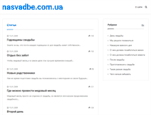 Tablet Screenshot of nasvadbe.com.ua